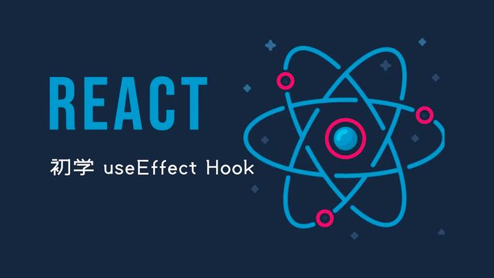 初学React UseEffect Hook - 知乎