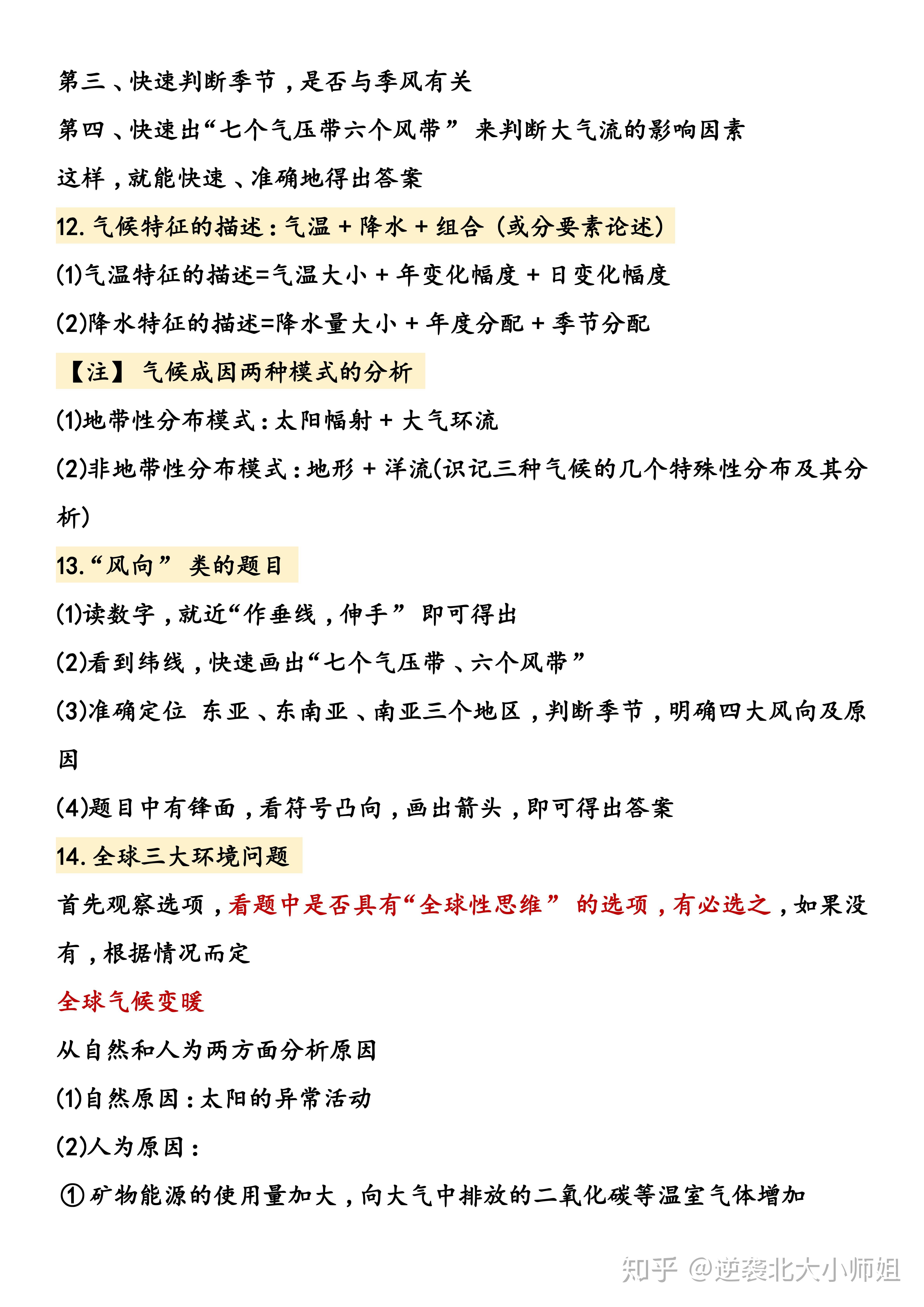 高中地理高考必備38個答題模板5天背完考試多加40分