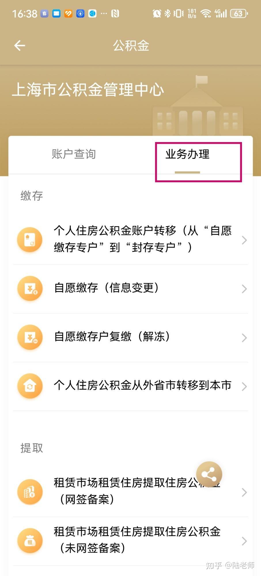 提取公积金冲还贷款网上办理流程