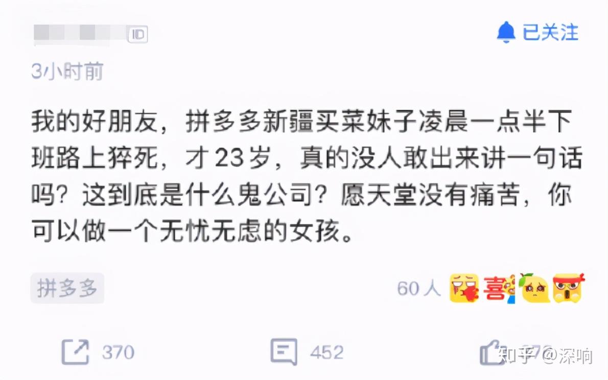 称拼多多旗下多多买菜员工在凌晨一点半下班路上猝死,年仅23岁