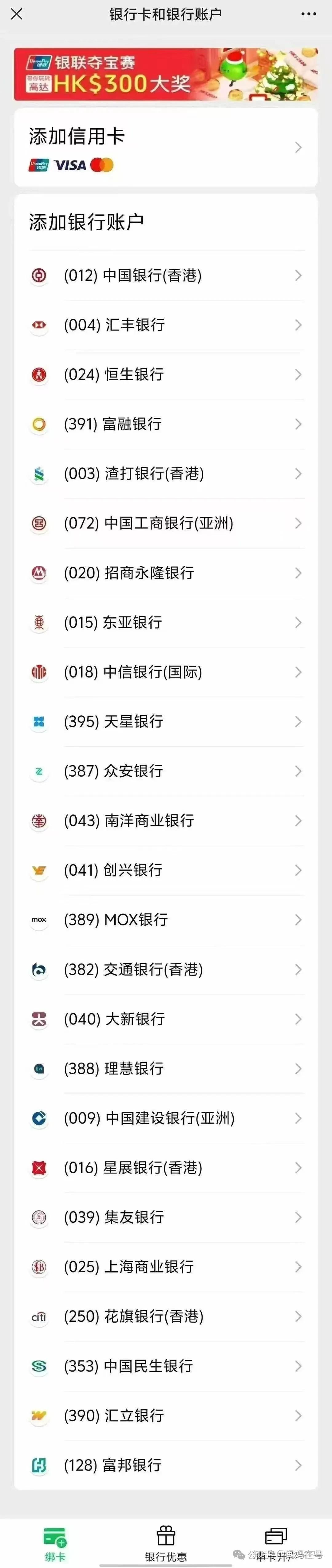 保姆级教程】内地人如何开立香港银行账户- 知乎