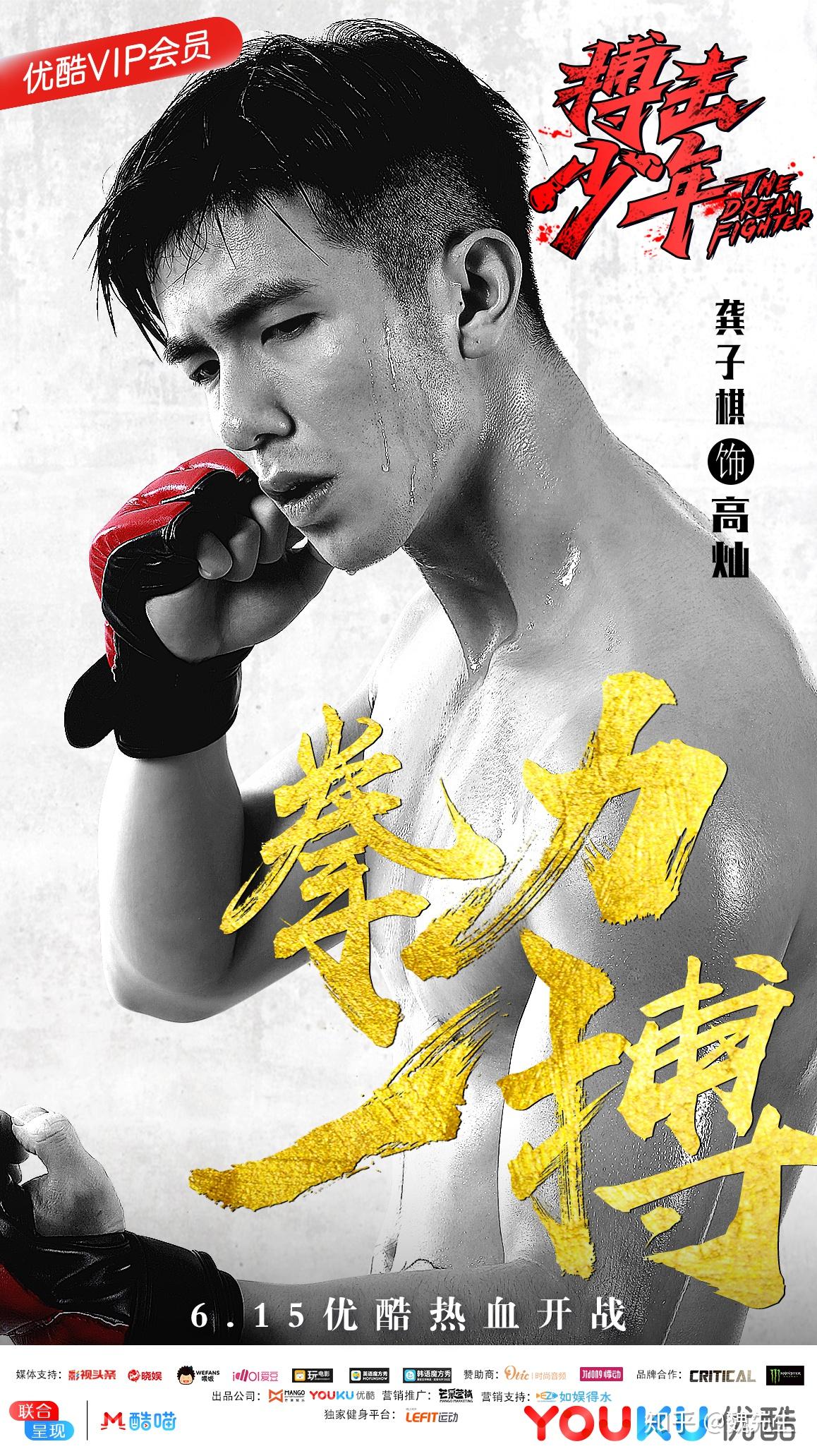 电影《搏击少年》曝人物版海报 龚子棋拳力一