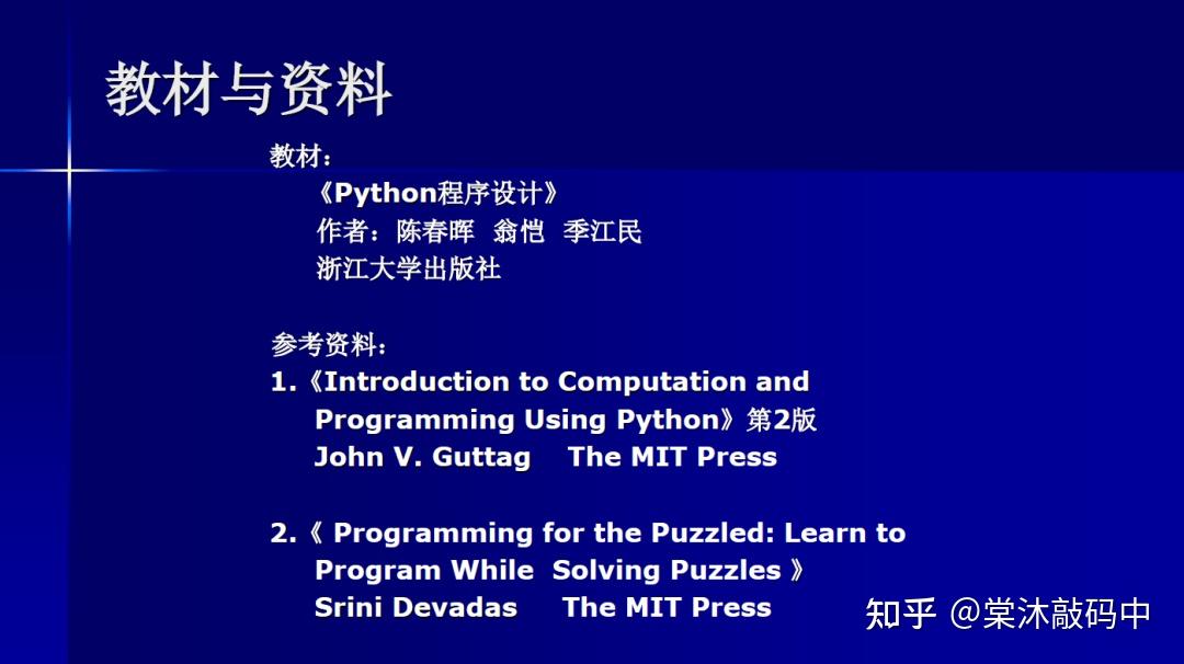 浙江大学Python程序设计教材（含教学大纲+视频+实践案例+配套资源） - 知乎