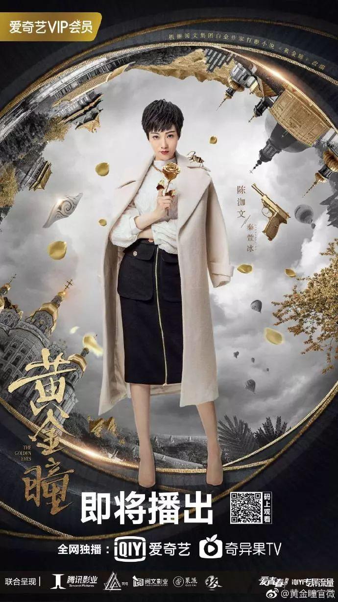 《黄金瞳》里面的苗警官,今天vv就来和大家聊聊秦萱冰的扮演者陈泇文