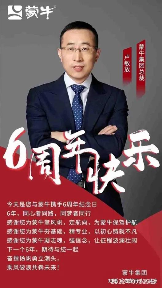 突然换帅蒙牛真急了