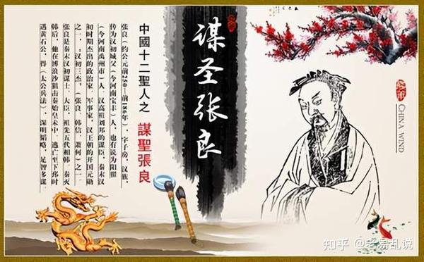 张良究竟是一个怎样的人？他为何被誉为千古谋圣？盖其人性通达也 - 知乎