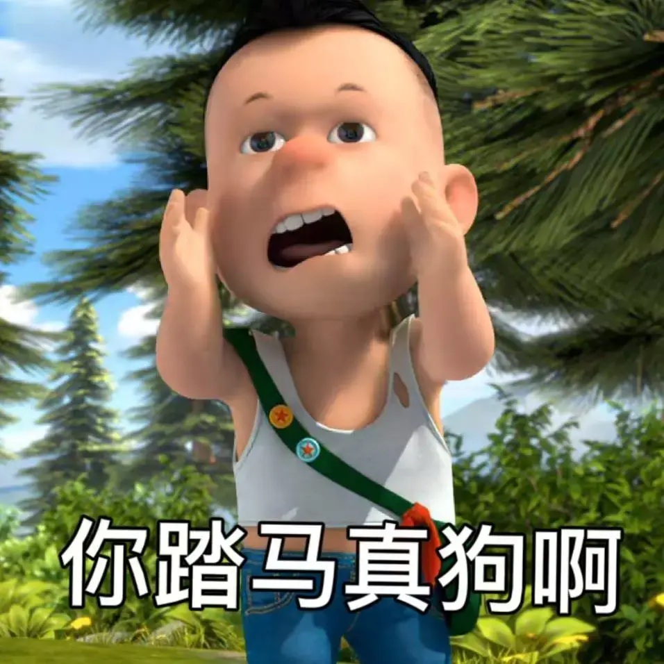 有没有熊出没的那种大头表情包哈哈哈哈那个好搞笑