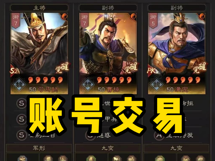 万元号是要一队满红T0,还是追求武将平衡?——账号交易汇总。 - 知乎