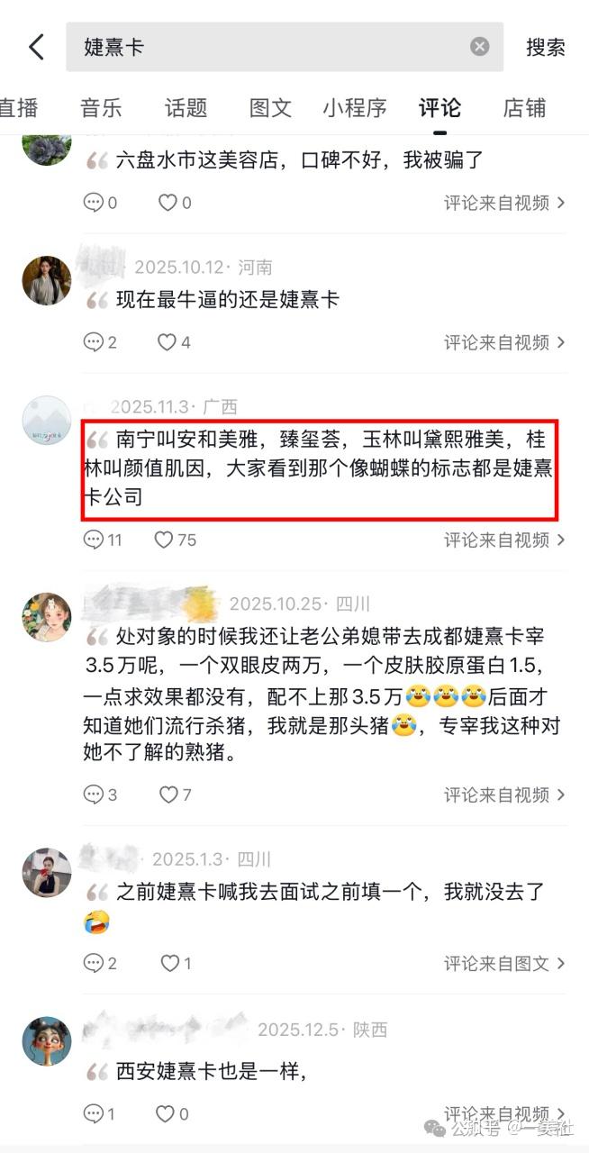 "婕熹卡系"医美黑金陷阱:50%返佣与23.99%网贷的双重围猎(图16)