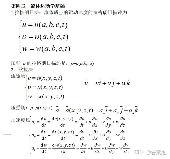 工程流体力学公式总结 - 知乎
