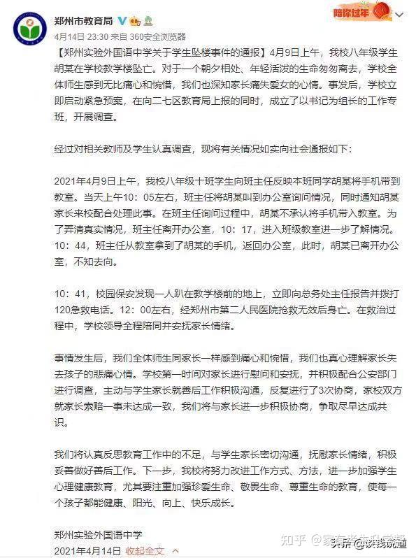 郑州实验外国语中学1名8年级学生因带手机被要求叫家长后坠楼身亡 似乎谁都没有错 又似乎谁都有错 全网搜