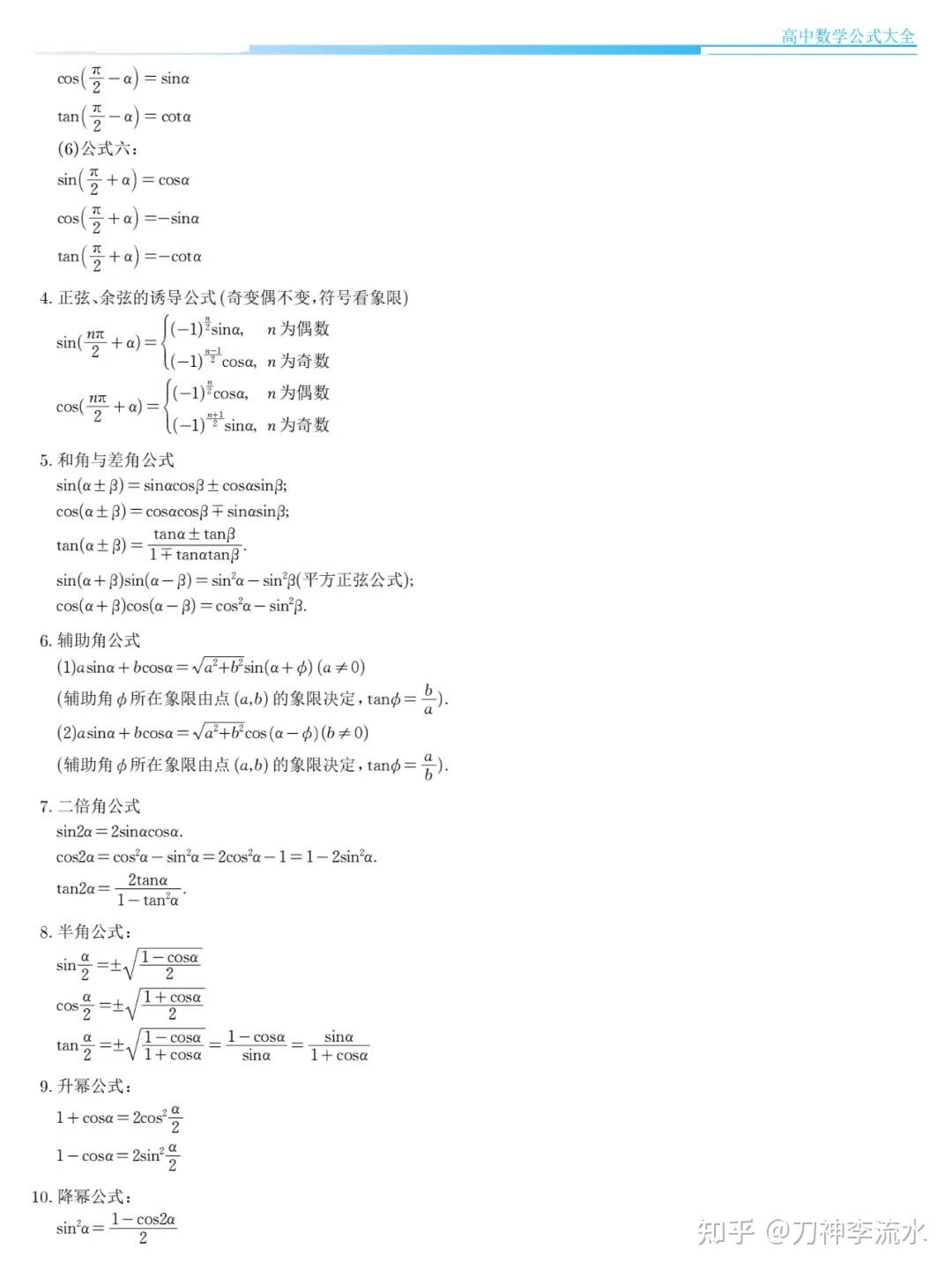 高中数学公式手册(高中数学公式大全) - 知乎