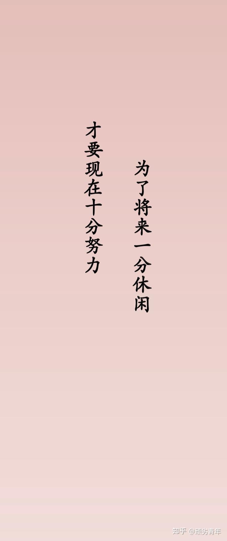 考研文字类纯色壁纸