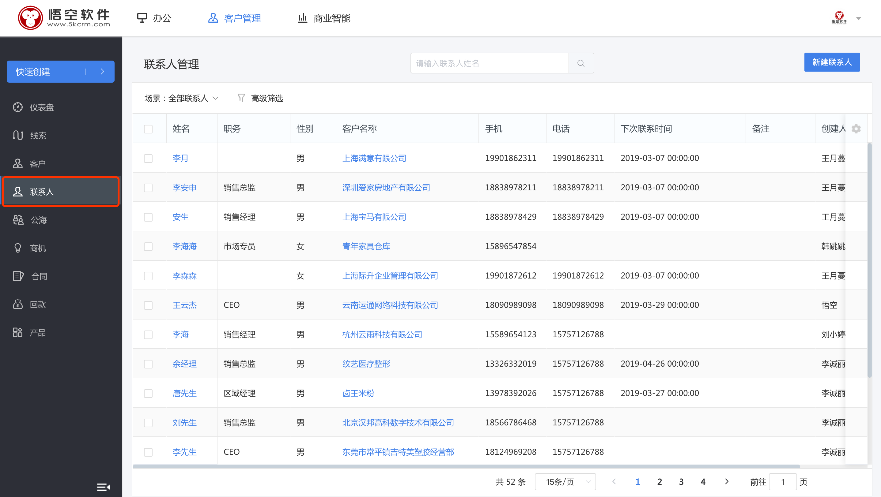 crm客戶關係管理系統的基本功能—悟空crm - 知乎