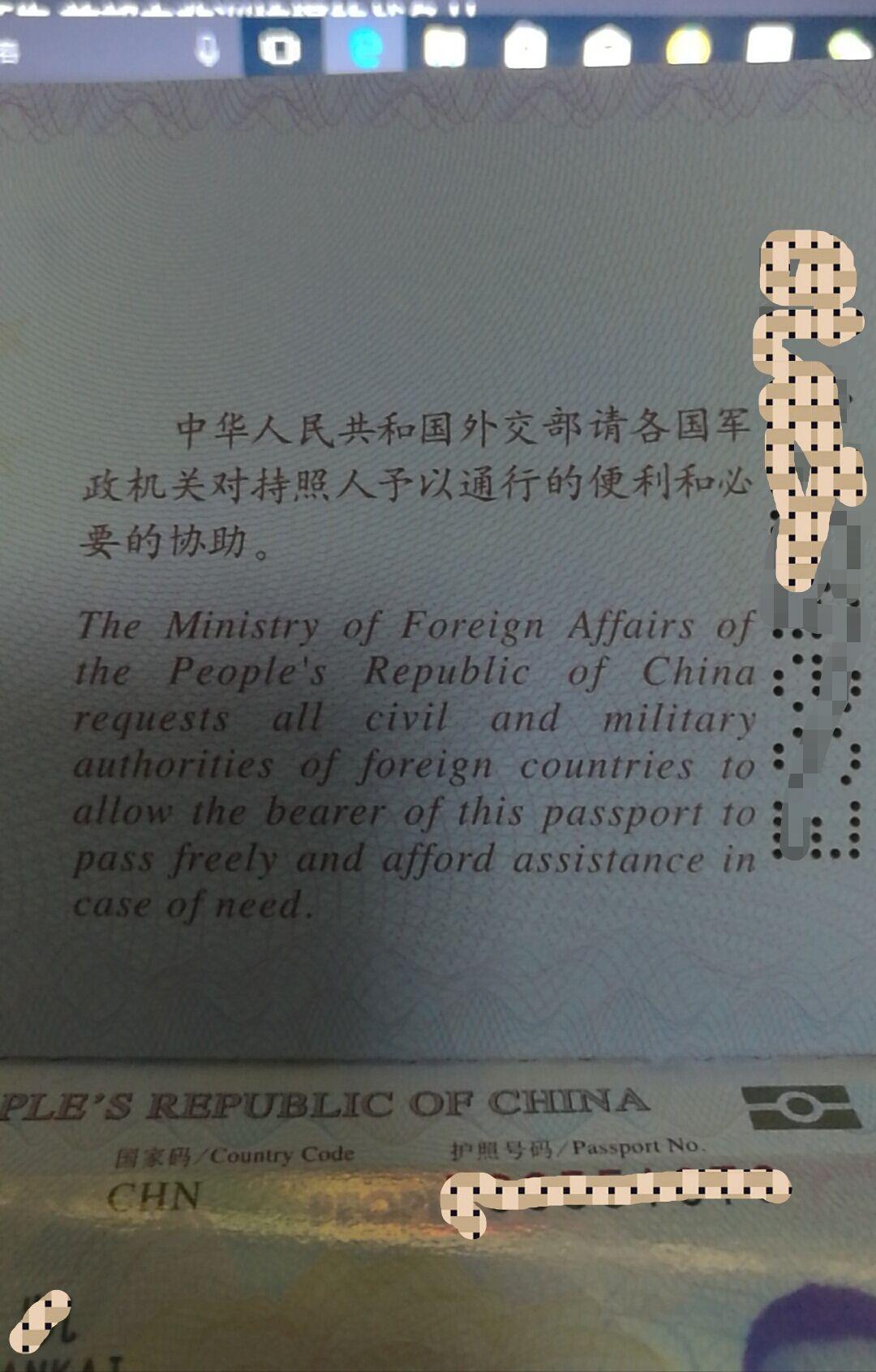 中国护照背面的文字?