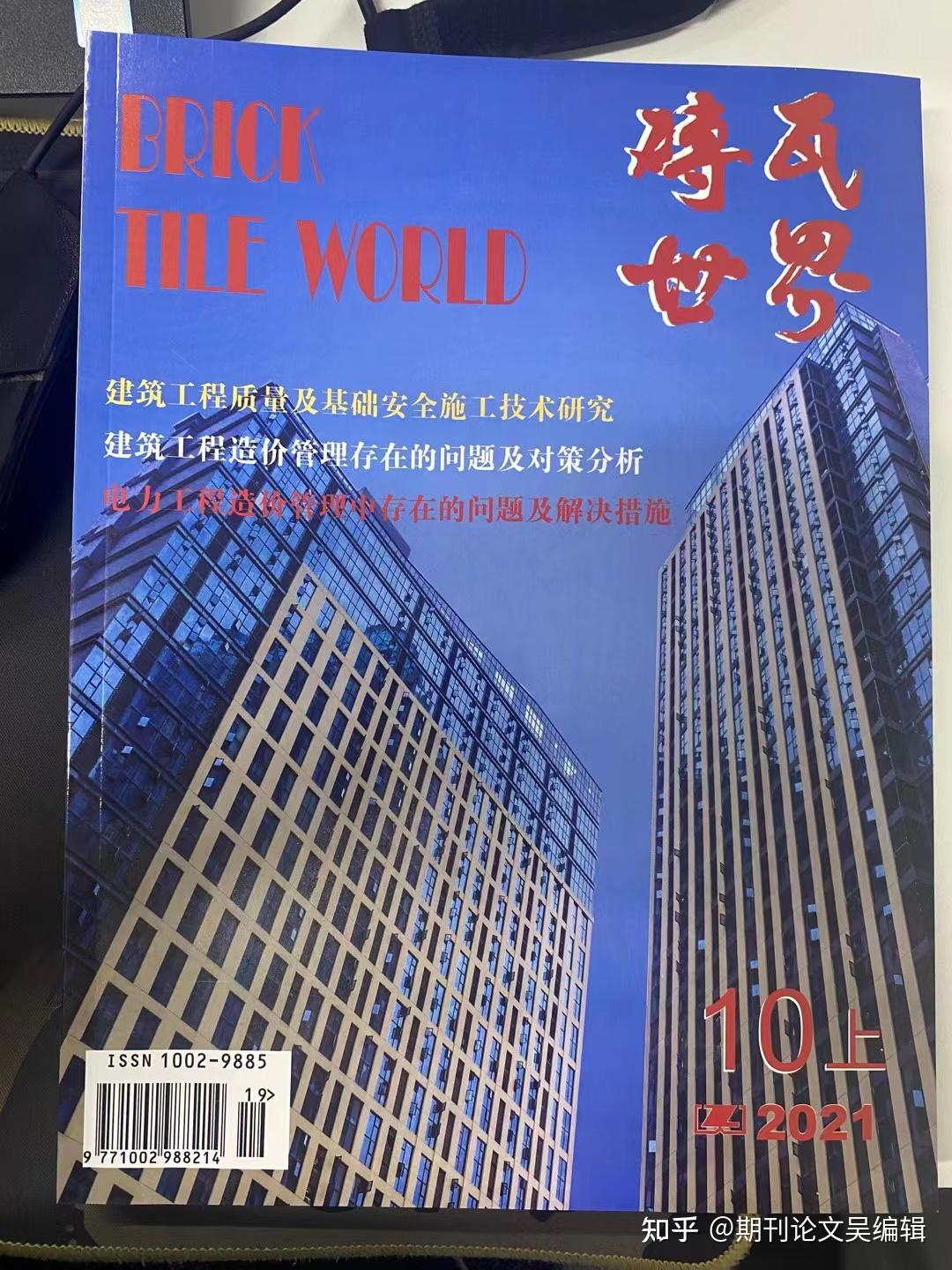 砖瓦世界期刊征稿要求