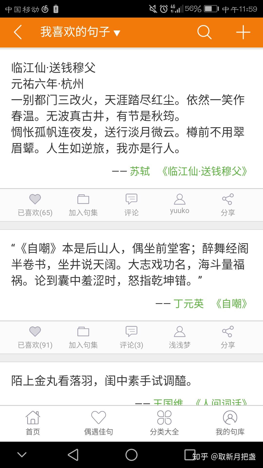 有什么可以增长国学知识的软件?