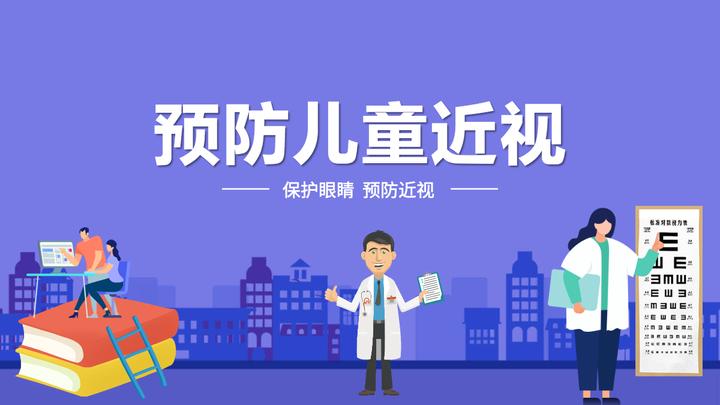预防儿童近视清新卡通童趣保护视力合理用眼学校班级课件模板ppt