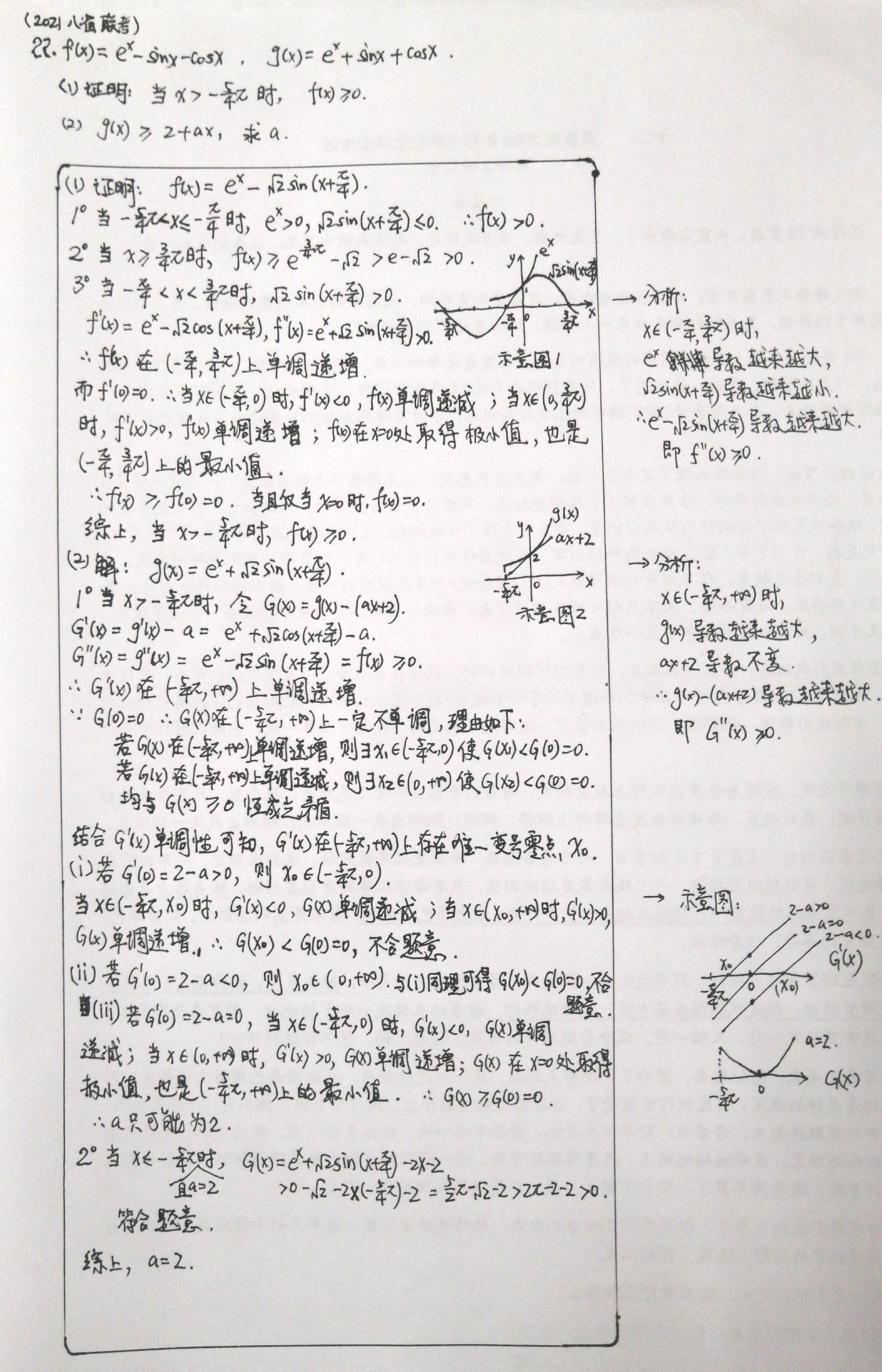 高二数学卷子手写图片图片