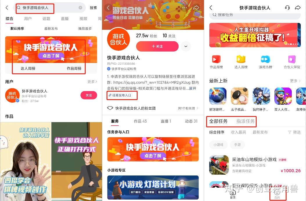 快手游戏合伙人日入1000不成问题玩法大揭秘
