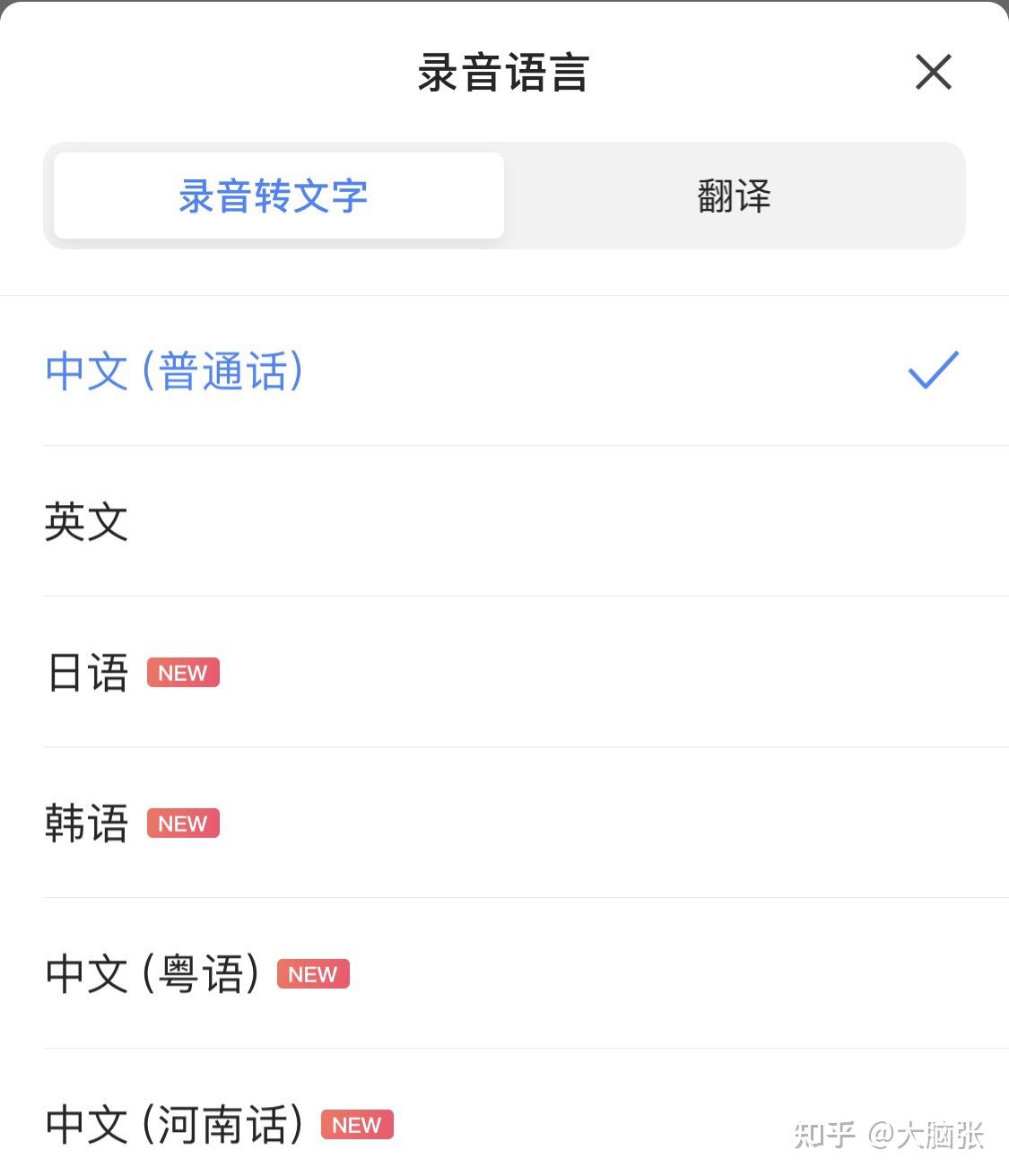 录音转文字目前最靠谱软件推荐-讯飞听见 - 知乎