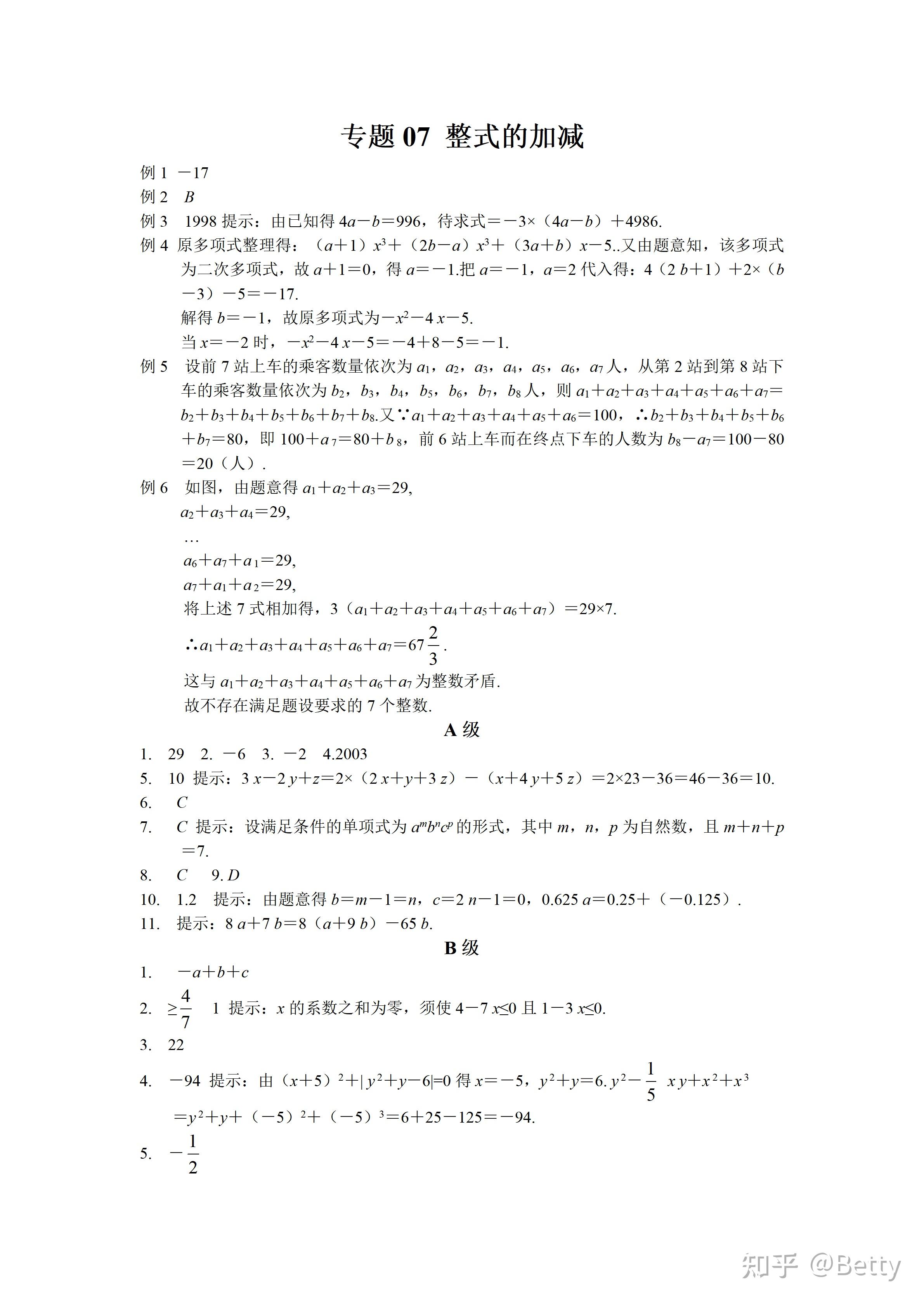 初中7年级奥数教案、讲义29讲之第7讲-整式的加减 - 知乎