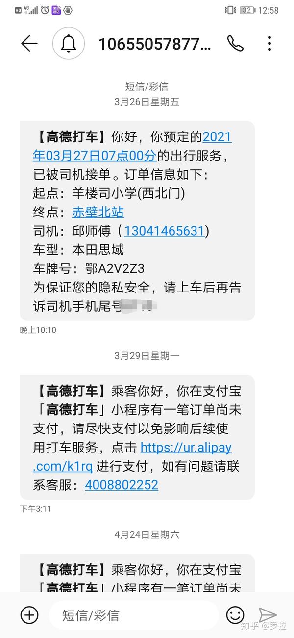 用高德打车会收到短信吗怎么回事啊