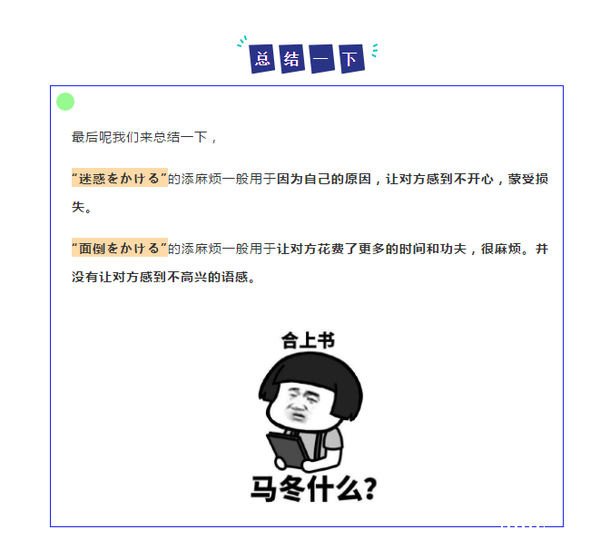 早道日语丨给您添麻烦了用日语怎么说