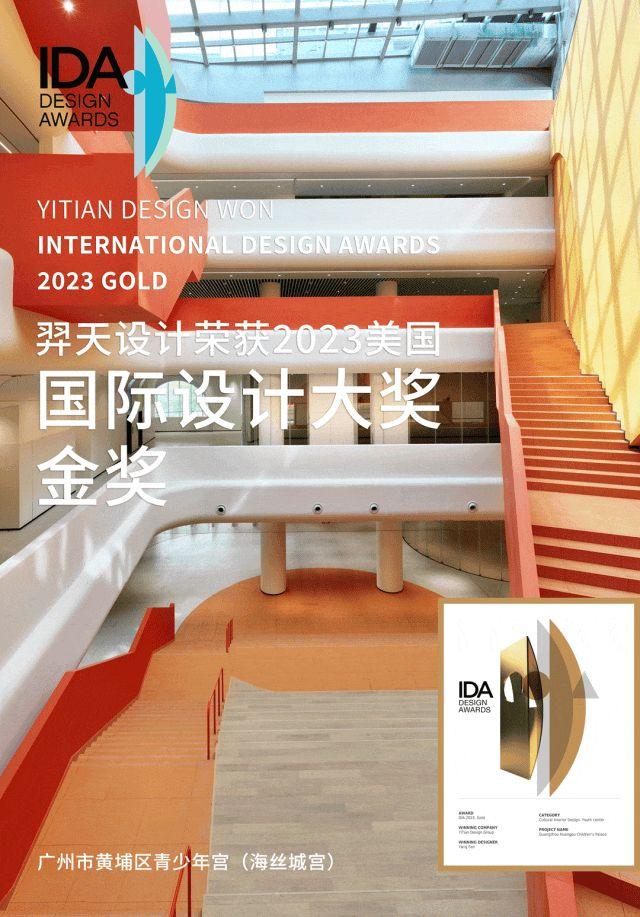 喜讯 | 羿天设计斩获2023美国IDA国际设计大奖金奖 - 知乎