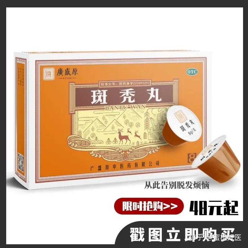 从今天开始,让我们一起挥手告别那段落发纷纷的日子,试试广盛原斑秃丸