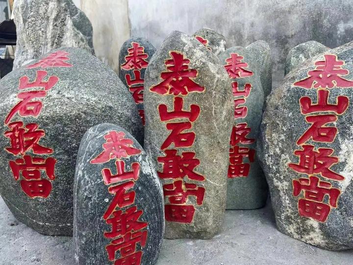 李理谦：泰山石敢当的由来和风水作用，摆放有哪些讲究和风水禁忌- 知乎