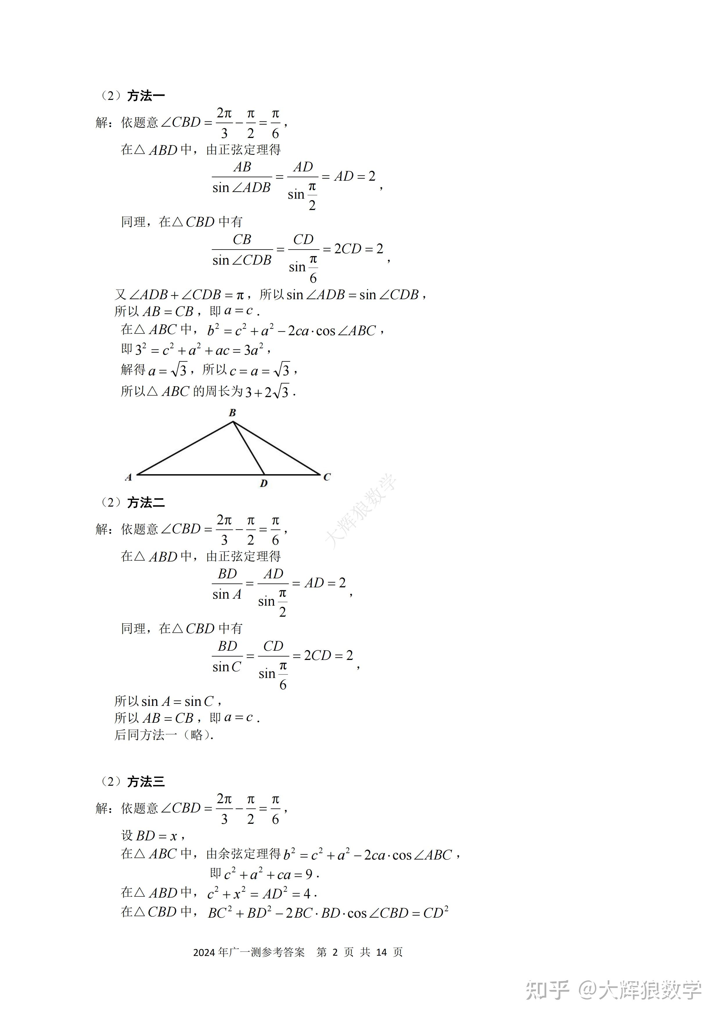 广州一模2024年广东省广州市普通高中毕业班综合测试数