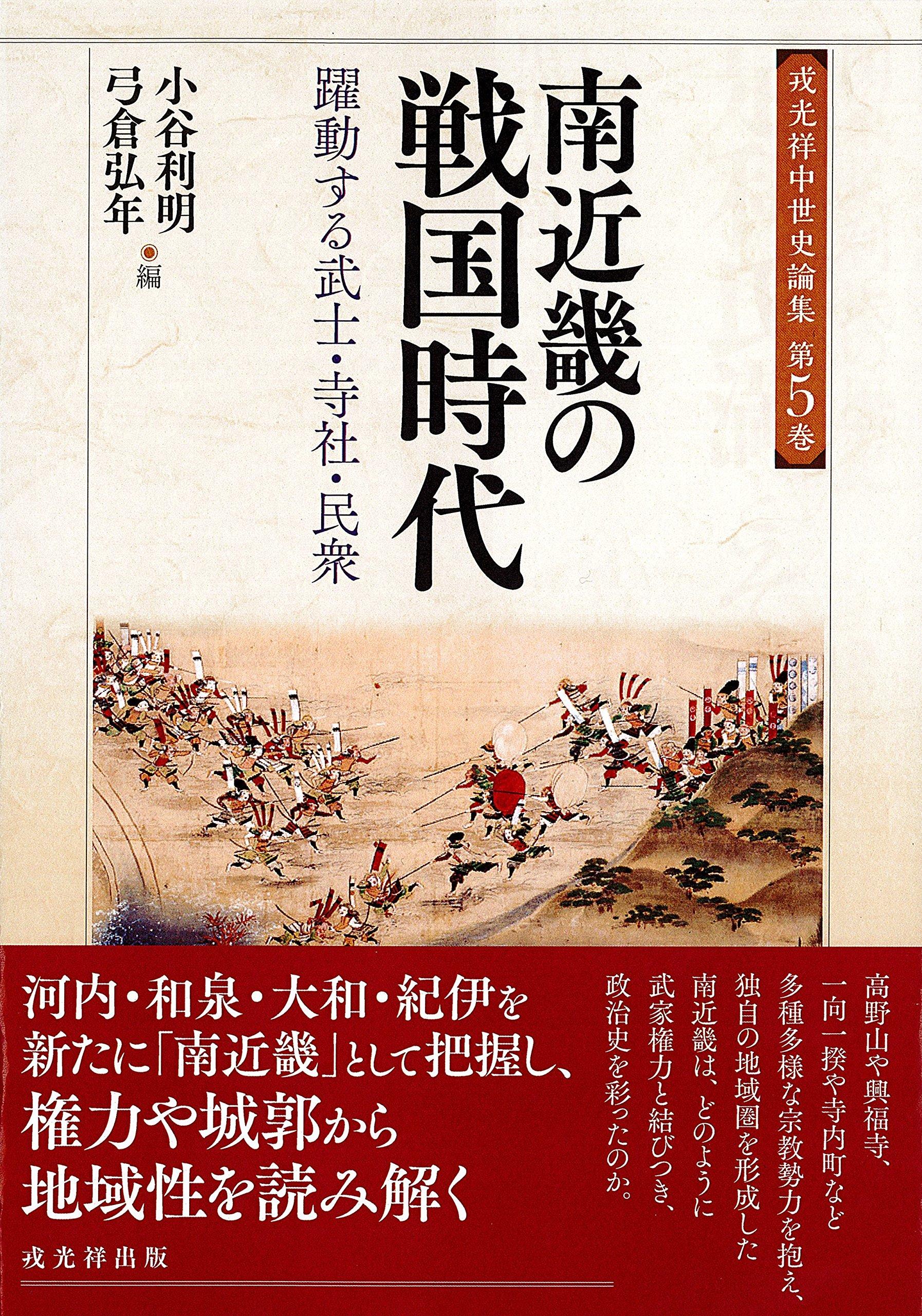 日本战国史原版书籍资讯--2017年12月