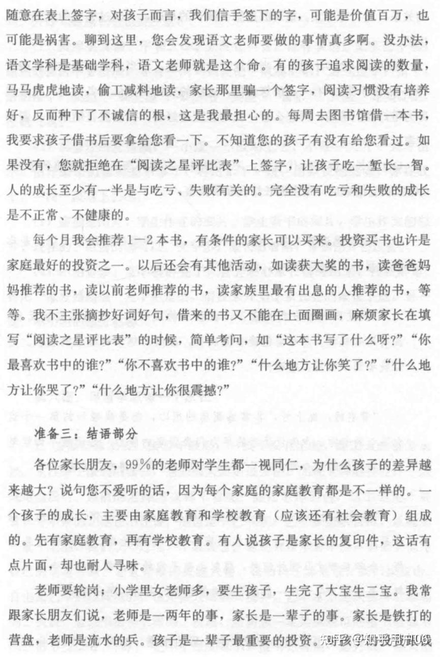 《一线带班》(管建刚)个人读书笔记