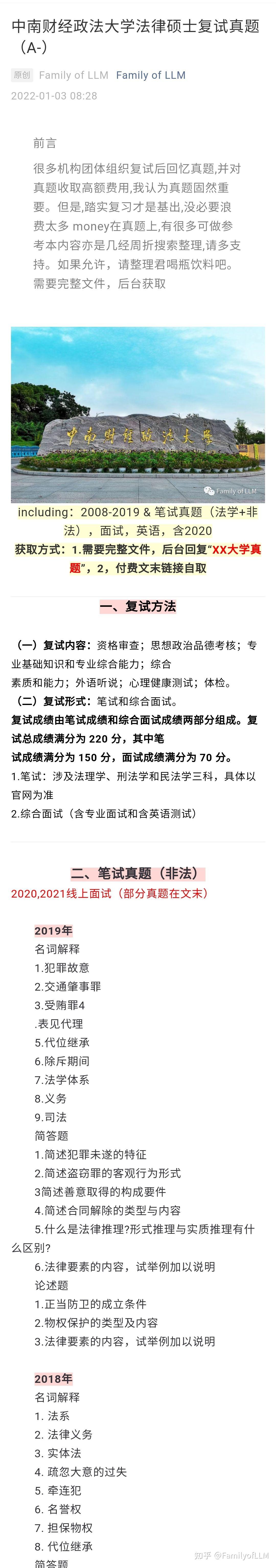 2022年中南财经政法大学法律硕士复试历年真题(A-) - 知乎