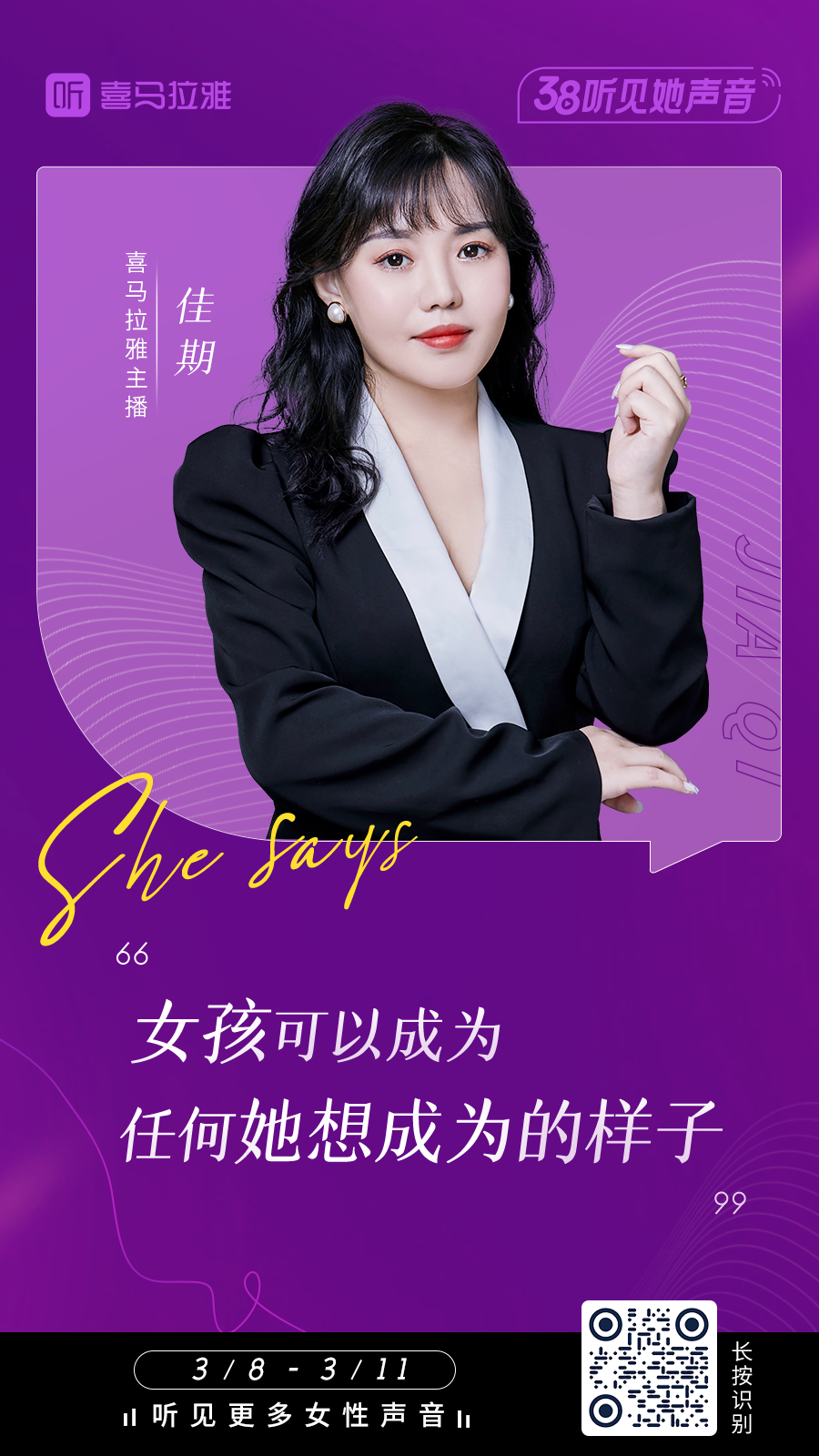 佳期在节目中的形象是个"活泼可爱的东北傻二妞",借由音频这片蓝海