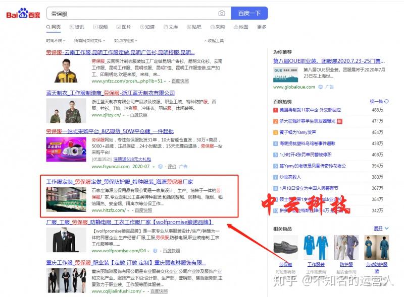 石家庄seo 如何将“工作服”做到百度首页甚至前三?