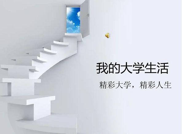 即将步入大学校园的你请收好这份入学攻略