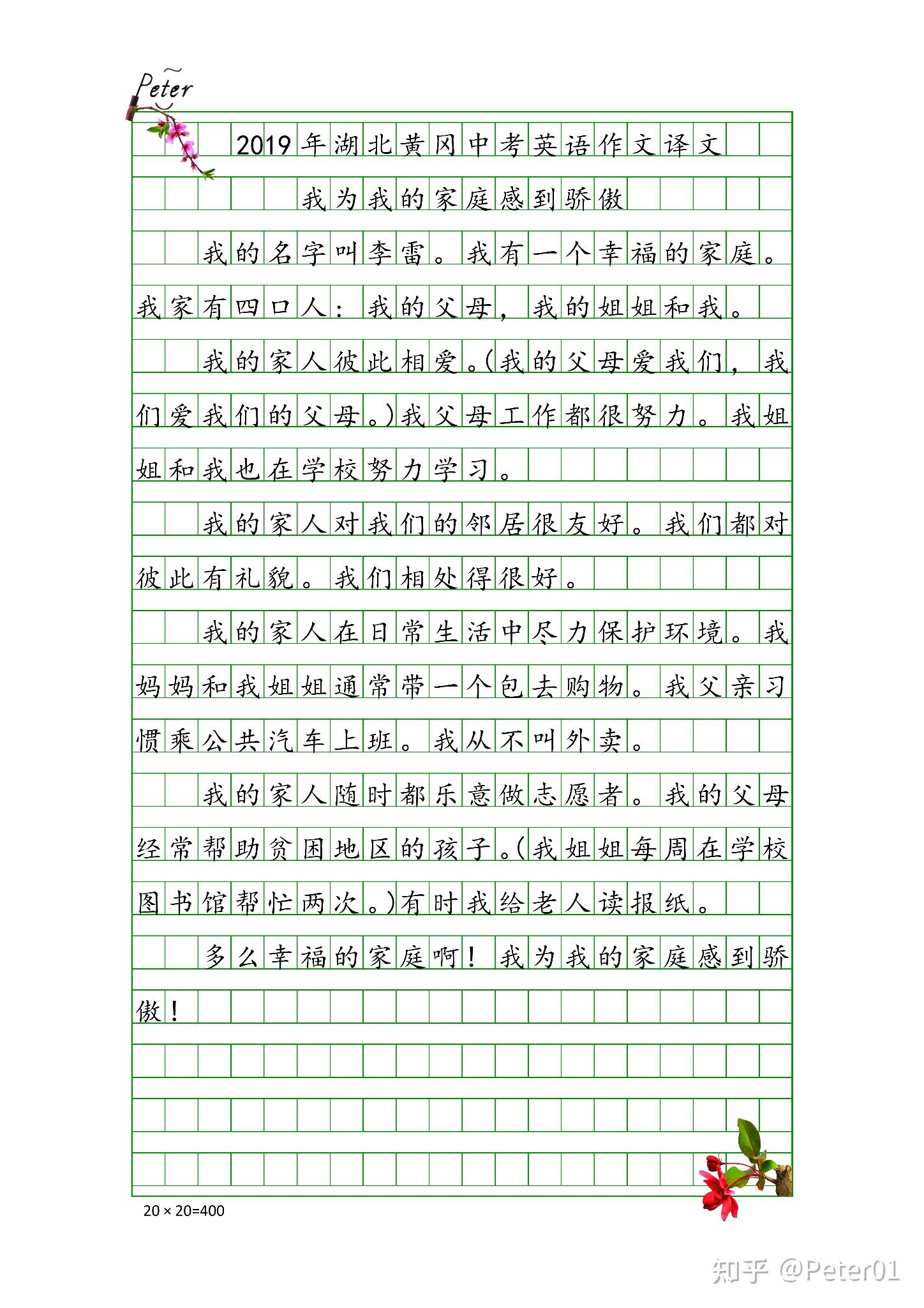 我为我的家庭感到骄傲2019年湖北黄冈中考英语手写体作文