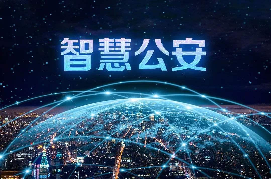 蓝信荣揽2020年度"智慧移动警务项目"殊荣