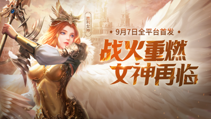 女神联盟2手游绝美再临游族网络自研ip再推力作