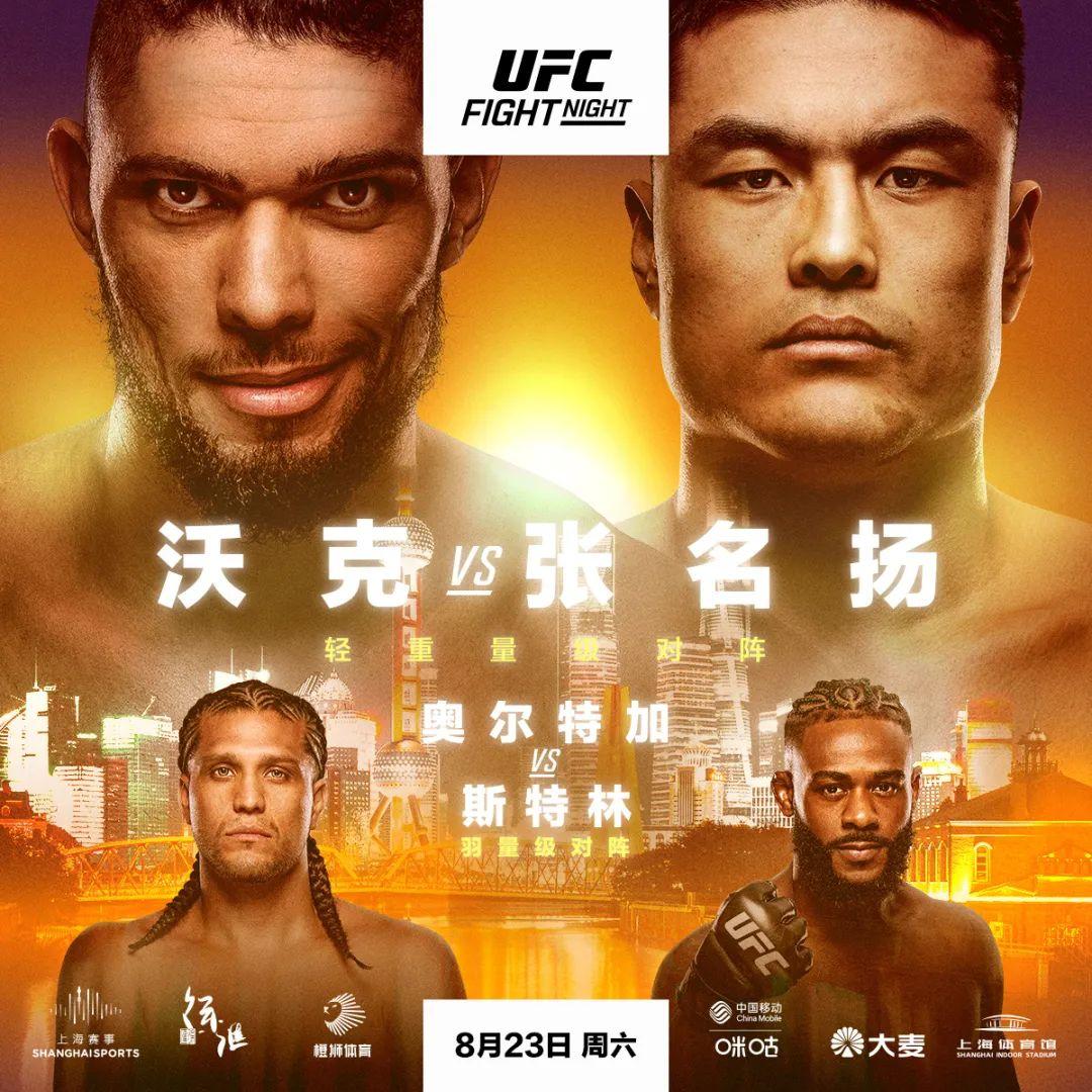 UFC上海站:沸腾的八角笼与2183天的等待 - 知乎