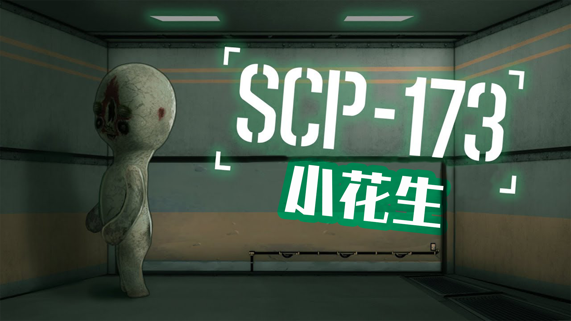 Кто такой scp 001