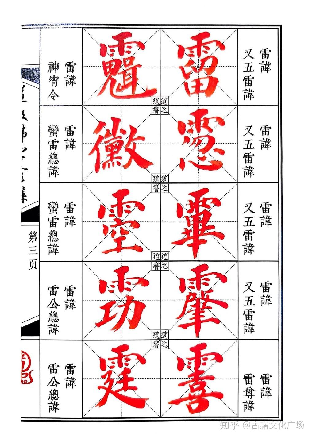 《道教讳字全集》讳字大全 - 知乎