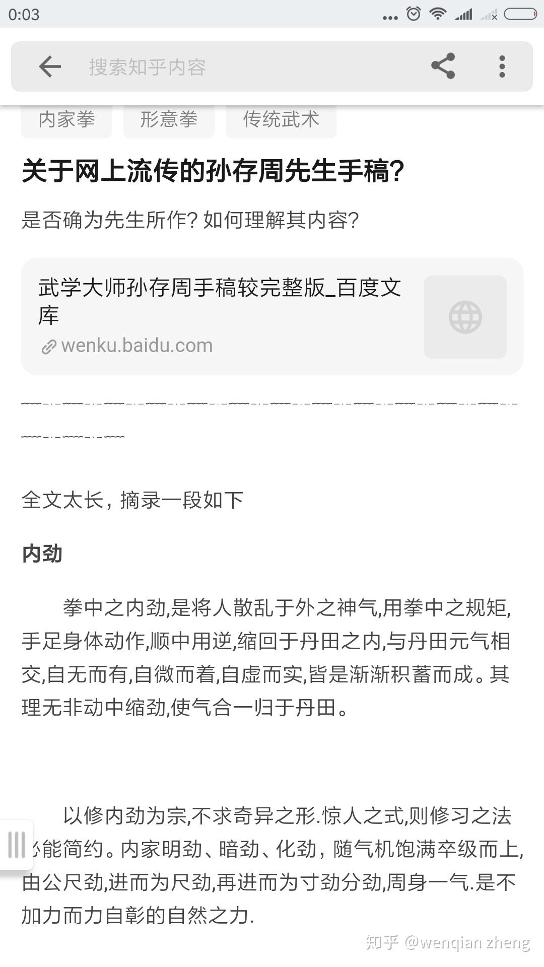 关于网上流传的孙存周先生手稿