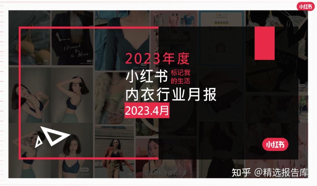 小红书流量密码：14个行业月报（4月） - 知乎