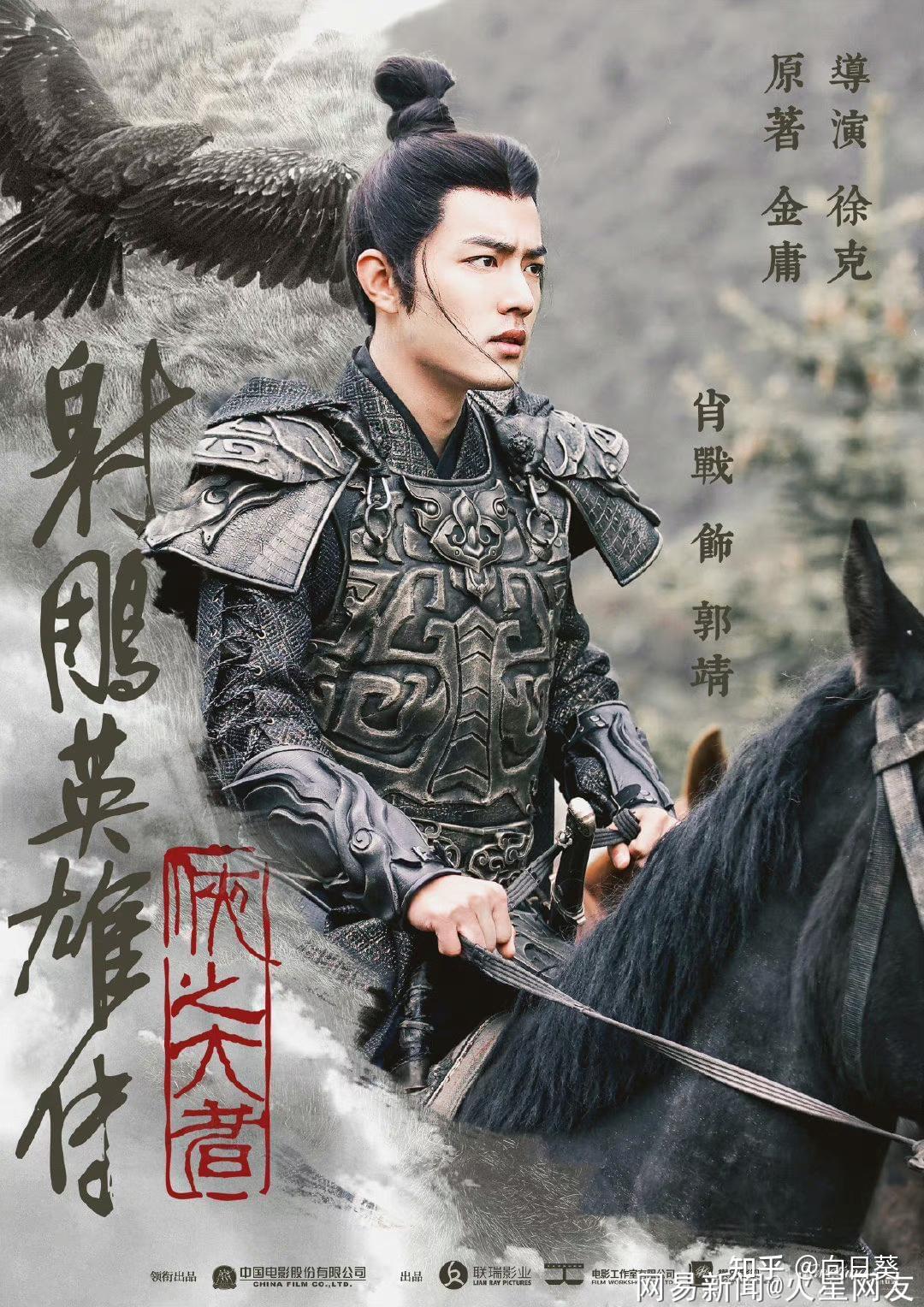 如何看待肖战饰演徐克新导演电影《射雕英雄传:侠之大者》中的郭靖?
