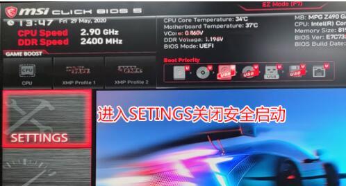 微星怎么设置安全启动