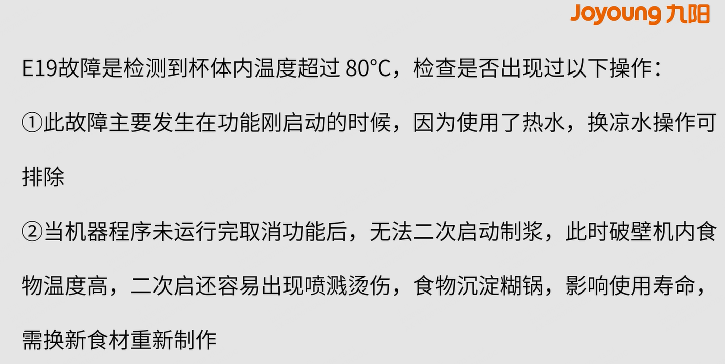九阳破壁机显示E19?别慌!不用花钱维修,2分钟自己搞定