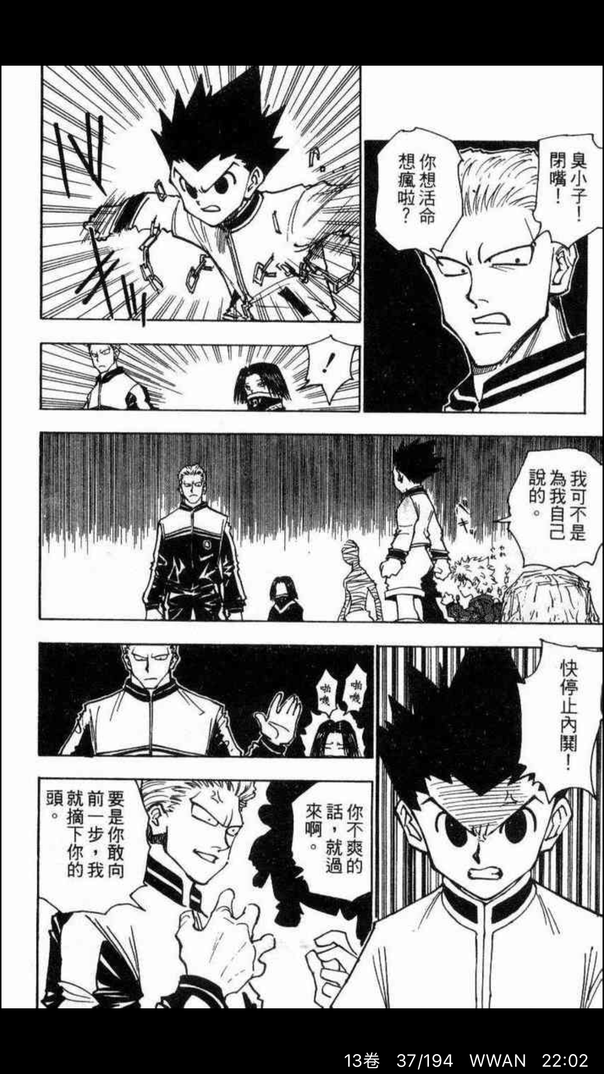 如何评价漫画全职猎人中的小杰杰富力士